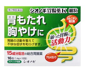 【第2類医薬品】塩野義製薬　シオノギ胃腸薬K　細粒　(16包)