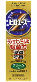 【第(2)類医薬品】第一三共ヘルスケア　ピロエース　Zクリーム　(15g)　【セルフメディケーション税制対象商品】