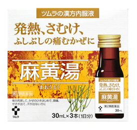 【第2類医薬品】ツムラ　ツムラ漢方内服液麻黄湯　(30mL×3本)　【セルフメディケーション税制対象商品】