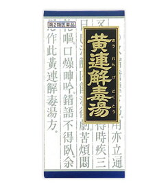 【第2類医薬品】クラシエ薬品　「クラシエ」漢方　黄連解毒湯エキス　顆粒　(45包)