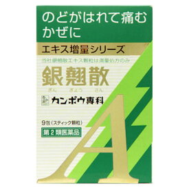 【第2類医薬品】クラシエ薬品　銀翹散　エキス顆粒A　クラシエ　(9包)