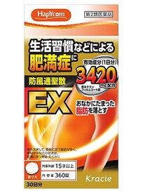 【第2類医薬品】クラシエ　ハピコム　「クラシエ」漢方　防風通聖散エキスEX錠　(360錠)　【送料無料】　【smtb-s】　【セルフメディケーション税制対象商品】