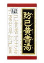 【第2類医薬品】クラシエ薬品　防已黄耆湯　エキス錠F　クラシエ　(180錠)