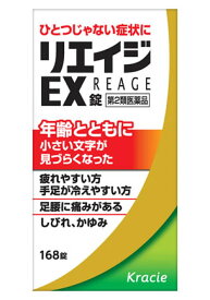 【第2類医薬品】クラシエ薬品　リエイジEX錠　(168錠)