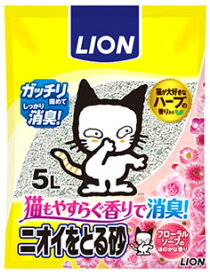 ライオン　ニオイをとる砂　フローラルソープの香り　(5L)　猫砂