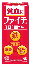 【第2類医薬品】小林製薬　ファイチ　30日分　(60錠)　貧血に　鉄　葉酸　ビタミンB12
