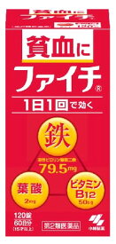 【第2類医薬品】小林製薬　ファイチ　60日分　(120錠)　貧血に　鉄　葉酸　ビタミンB12