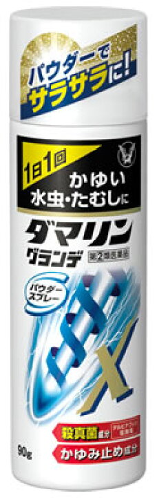☆ダマリン パウダースプレーDX(90G)×3個 [宅配便・送料無料]