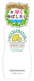 加美乃素本舗　ヘアアクセルレーター　レモンライムの香り　(150mL)　【医薬部外品】