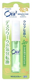 サンスター　Ora2　オーラツー　ブレスファイン　マウススプレー　マスカットミント　(6mL)　【医薬部外品】