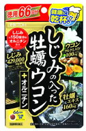 井藤漢方　しじみの入った　牡蠣ウコン　+オルニチン　(264粒)　牡蠣エキス　カキエキス　※軽減税率対象…