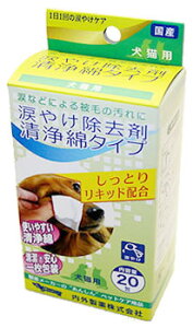 内外製薬 涙やけ除去剤 清浄綿タイプ 犬猫用 (20包) 国産 涙やけケア