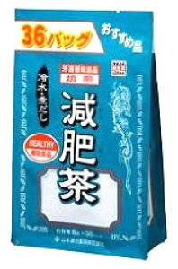 山本漢方　減肥茶　お徳用　(8g×36包)　冷水・煮だし　※軽減税率対象商品