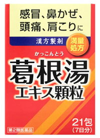 【第2類医薬品】井藤漢方製薬　イトーの葛根湯エキス顆粒　(21包)　葛根湯　かぜ薬　【セルフメディケーション税制対象商品】