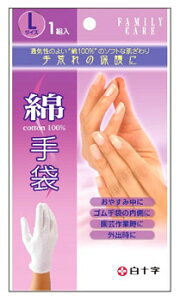 白十字 ファミリーケア FC 綿手袋 Lサイズ (1組入) 綿100%