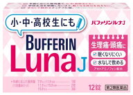 【第2類医薬品】ライオン　バファリン　ルナJ　(12錠)　小・中・高校生にも　生理痛・頭痛に　【セルフメ…