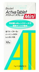 オフテクス　バイオクレン　アクティバタブレット　ミニ　(10錠)　コンタクトレンズ用　タンパク・脂肪除去剤