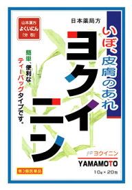 【第3類医薬品】山本漢方　日本薬局方　ヨクイニン　(10g×20包)　皮膚のあれ　いぼ