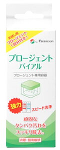 メニコン プロージェント バイアル 1ペア付き (1個) タンパク洗浄液