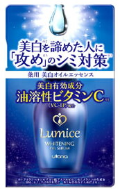 ウテナ　ルミーチェ　美白オイルエッセンス　(30mL)　美白美容液　【医薬部外品】