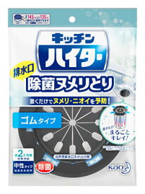 花王　キッチンハイター　排水口　除菌ヌメリとり　本体　ゴムタイプ　(1個)