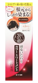 ロート製薬　50の恵　頭皮いたわりカラートリートメント　ダークブラウン　(150g)　白髪染め