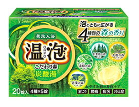 【特売】　アース製薬　温泡　ONPO　こだわり森　炭酸湯　(4種×5錠入)　入浴剤　【医薬部外品】