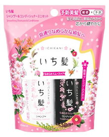 クラシエ　いち髪　なめらかスムースケア　シャンプー＆コンディショナー　ミニセット　山桜の香り　(1セット)　ノンシリコン