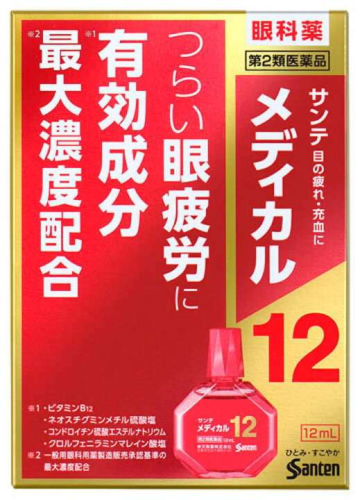 楽天市場 第2類医薬品 参天製薬 サンテメディカル12 12ml 目の疲れ 充血に 目薬 送料無料 Smtb S セルフメディケーション税制対象商品 ツルハドラッグ