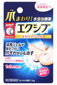 【第(2)類医薬品】ロート製薬　メンソレータム　エクシブ　Wきわケアジェル　(15g)　水虫薬　【セルフメディケーション税制対象商品】