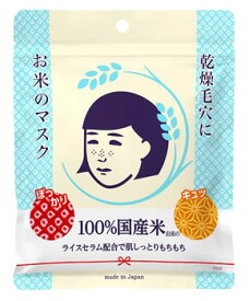 石澤研究所　毛穴撫子　お米のマスク　(10枚入り)　シートマスク