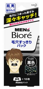 花王 メンズビオレ 毛穴すっきりパック 黒色タイプ 鼻用 (10枚) 角栓除去パック