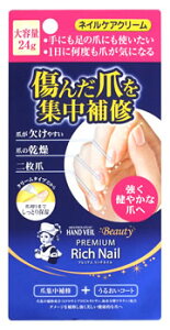 ロート製薬 メンソレータム ハンドベール ビューティー プレミアムリッチネイル 大容量 (24g) ネイルケア クリーム