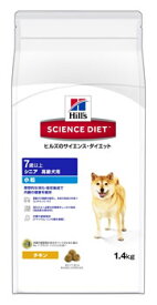 ヒルズ　サイエンスダイエット　シニア　小粒　高齢犬用　7歳以上　(1.4kg)　ドッグフード