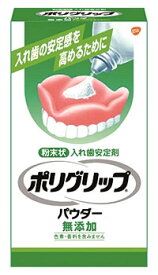 アース製薬　グラクソ・スミスクライン　ポリグリップ　パウダー　無添加　(50g)　入れ歯安定剤　【管理医療機器】