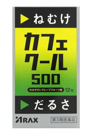 【第3類医薬品】アラクス　カフェクール500　(12包)　ねむけ・だるさに