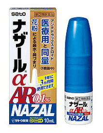 【第(2)類医薬品】佐藤製薬　ナザールαAR0.1％　季節性アレルギー専用　(10mL)　花粉による鼻づまり・鼻水　点鼻薬　【セルフメディケーション税制対象商品】