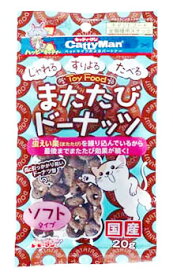 ドギーマン　キャティーマン　またたびドーナッツ　ソフトタイプ　(20g)　キャットフード　全猫種用スナック