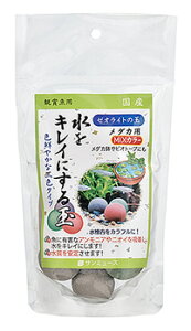 サンミューズ ゼオライトの玉 メダカ用 MIXカラー (5個) 観賞魚用 水槽アクセサリー 飾り石