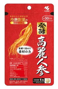 小林製薬 小林製薬の栄養補助食品 発酵高麗人参 30日分 (30粒) サプリメント 高麗人参 マカ コエンザイムQ10 ※軽減税率対象商品