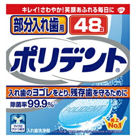 アース製薬　グラクソ・スミスクライン　部分入れ歯用　ポリデント　(48錠)　入れ歯洗浄剤