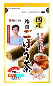 あじかん 国産焙煎ごぼう茶 (1g×20包) ティーバッグ ※軽減税率対象商品