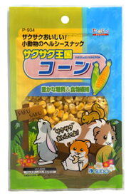 スドー　ピッコリーノ　サクサク王国　コーン　P-934　(20g)　ハムスター　リス　モルモット　おやつ