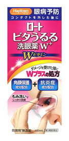 【第3類医薬品】ロート製薬　ハピコム　ビタうるる　洗眼薬　W+　(500mL)　洗眼液