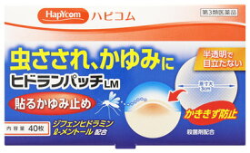 【第3類医薬品】帝國製薬　ハピコム　ヒドランパッチLM　(40枚)　虫さされ　かゆみ　しもやけ　【セルフメディケーション税制対象商品】