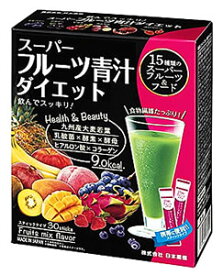 日本薬健　スーパーフルーツ青汁ダイエット　(30包)　大麦若葉　青汁　※軽減税率対象商品