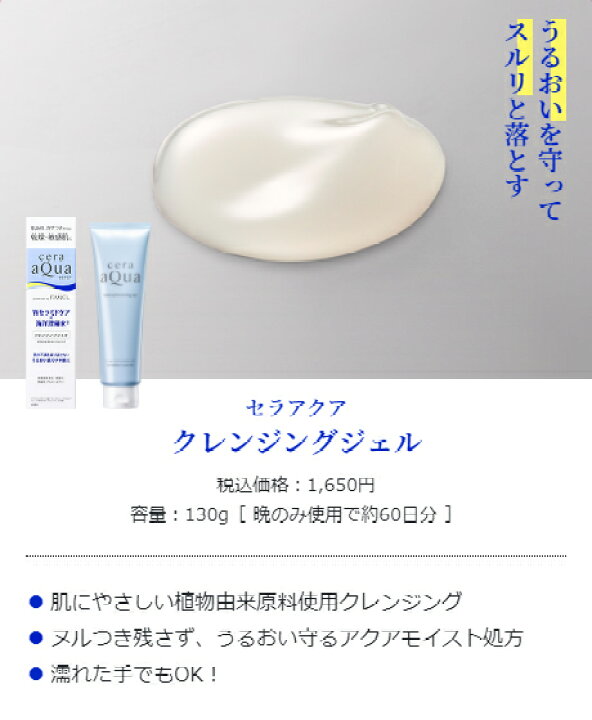 楽天市場】セラアクア クレンジングジェル (130g) メイク落とし 【送料無料】 【smtb-s】 : ツルハドラッグ 楽天市場】セラアクア クレンジングジェル (130g) メイク落とし 【送料無料】 【smtb-s】 : ツルハドラッグ