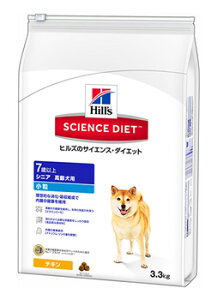 ヒルズ サイエンスダイエット シニア 小粒 高齢犬用 7歳以上 (3.3kg) ドッグフード ドライ
