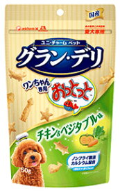 ユニチャーム　ペットケア　グラン・デリ　ワンちゃん専用おっとっと　チキン＆ベジタブル味　(50g)　グランデリ　犬用　おやつ