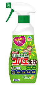 【☆】　アース製薬 ナチュラス 天然由来成分のコバエよけ キッチン用 (300g) コバエ 駆除 殺虫剤 スプレー 室内 予防 退治 消臭 ゴミ箱
